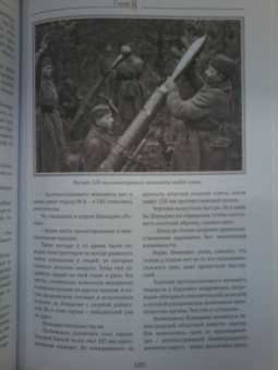 Вероника Ушакова: Шавырин. Создатель оружия Победы