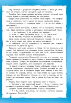 Екатерина Оковитая: Тайны игрушечного королевства:  Похититель принцесс. Кошмар в парке. Необитаемый город