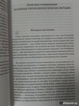 Черкасова, Яничев: Особенности дифференциальной диагностики расстройств мышления на примерах клинической практики