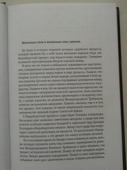 Борис Полевой: В конце концов. Нюрнбергские дневники