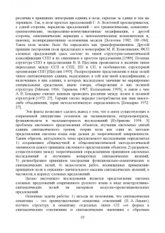 Галина Фигуровская: Системные связи сложных предложений в современном русском языке