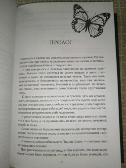 Эрин Дум: Творец слез