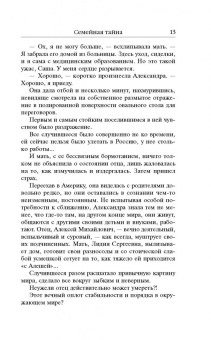 Ольга Карпович: Семейная тайна. Сборник