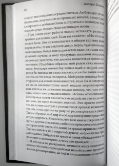 Долорес Кэннон: Звёздное наследие