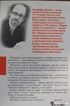 Джеффри Дивер: Кресты у дороги