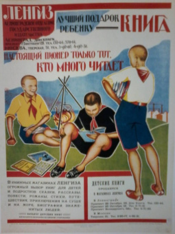 Климова, Макарова: Ученье - свет. Просветительский и книгоиздательский плакат из собрания Русского музея