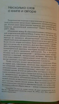 Карл Юнг: Сознание и бессознательное