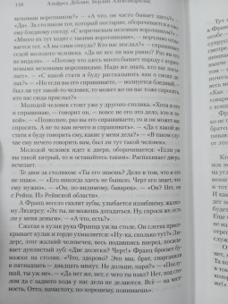 Альфред Деблин: Берлин Александрплац