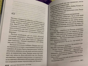 Рагнар Йонассон: Остров