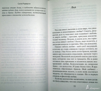 Синтия Роджерсон: Я люблю тебя, прощай