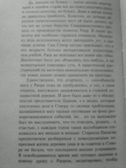 Садов, Эльтеррус: Три дороги во Тьму. Изменение