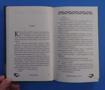 Петр Гурский: Закон ордена. Кузня, где умирали. Гнев богов. Неотмщенные