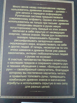 Виктор Венгард: Большая книга Рун
