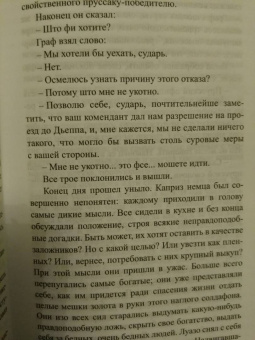 Ги Мопассан: Пышка