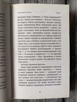Марина Степнова: Безбожный переулок