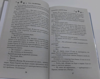 Ольга Валентеева: Здравствуй, ледяной принц