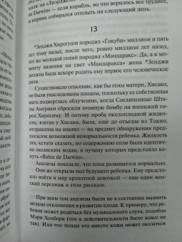 Курт Воннегут: Галапагосы. Синяя Борода