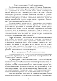 Вьюгин, Вьюгина: Цветоводство защищенного грунта. Учебное пособие для вузов