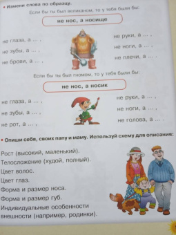 Олеся Жукова: Говорим правильно. Упражнения по развитию речи для будущих первоклассников