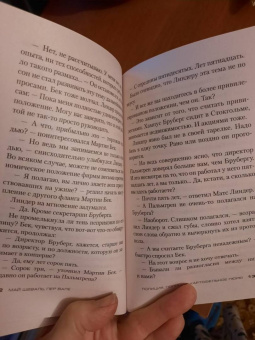 Шеваль, Валё: Полиция, полиция, картофельное пюре!
