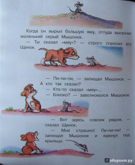 Владимир Сутеев: Загадочные истории