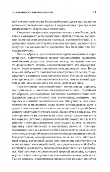Аплеснин, Чернышова: Основы электродинамики. Теория, задачи и тесты. Учебное пособие для СПО