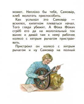 Евгений Пермяк: Сказочные хитрости
