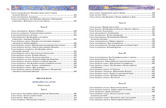 Николай Носов, Игорь Носов: Большая книга Незнайки. Все приключения в одном томе