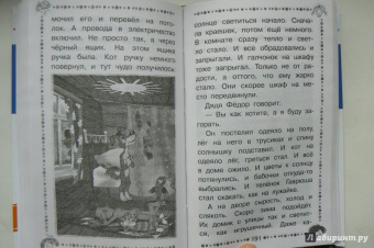 Эдуард Успенский: Дядя Фёдор, пёс и кот и другие истории про Простоквашино