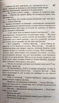 Александр Дюма: Граф Монте-Кристо. В 2-х книгах. Книга 2