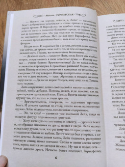 Марина Суржевская: Чудовище Карнохельма