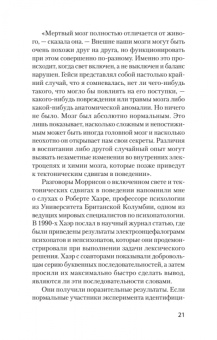 Кевин Даттон: Мудрость психопатов