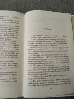 Гарри Гаррисон: Молот и крест