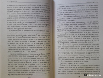 Ольга Гусейнова: Любовь к красному