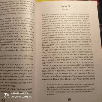 Ю Несбё: Леопард