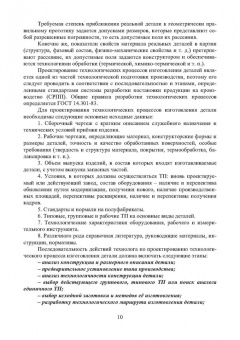 Лебедев, Давыдова, Шишкина: Технология машиностроения. Проектирование технологии изготовления деталей