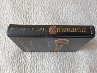 К. Сэнсом: Стенание