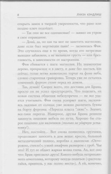 Луиза Кэндлиш: Наш дом