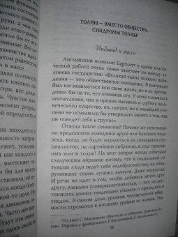 Канетти, Московичи: Монстр власти