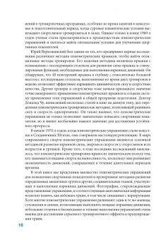 Хансен, Кеннелли: Анатомия плиометрики. Иллюстрированное руководство