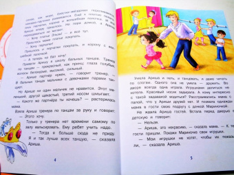 Татьяна Коваль: Воображуля №5 и лопоухий рыцарь