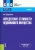 Наталья Щербакова: Определение стоимости недвижимого имущества. Учебник Наталья Щербакова: Определение стоимости недвижимого имущества. Учебник