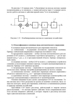 Ефанов, Ярош: Теория автоматического управления. Учебник для вузов