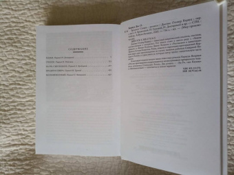 Джеймс Кервуд: Бродяги Севера