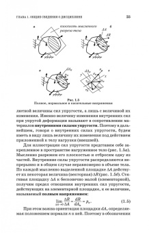 Валерий Жуков: Механика. Сопротивление материалов. Учебное пособие