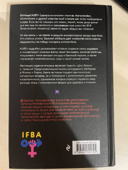 Виктор Пелевин: KGBT+
