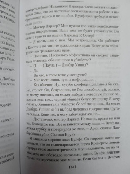Рекс Стаут: Право умереть