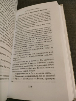 Джеймс Хэрриот: Вечное чудо жизни