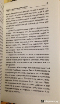 Харпер Ли: Пойди поставь сторожа