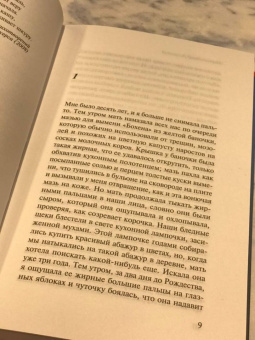 Марике Рейневелд: Неловкий вечер